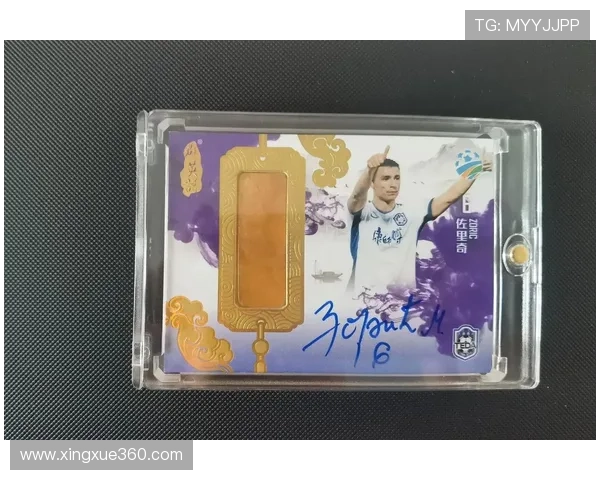 足球球星卡亲笔签名收藏价值分析与投资前景探讨